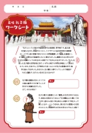 長崎孔子廟小学生向けワークシート（非売品）